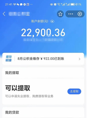 邵东代公积金取（代取公积金费用是多少）